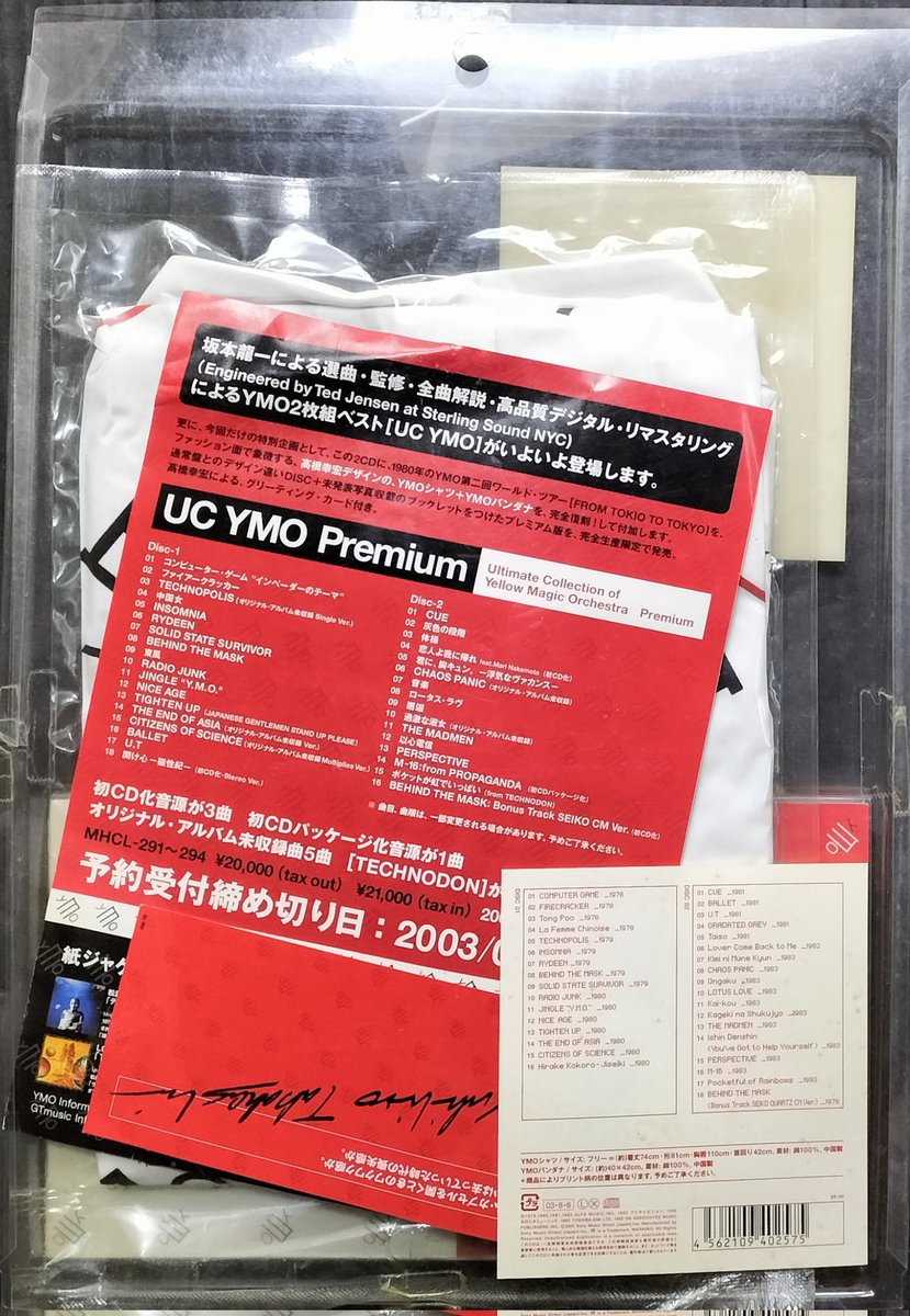 本日入荷の中古CDから。 YMO「UC YMO PREMIUM」。 高橋幸宏デザインの