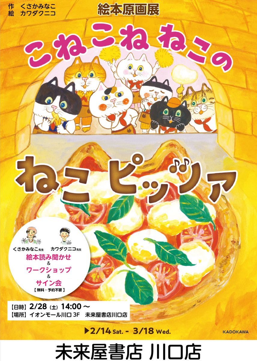 未来屋書店 川口店 tweet media