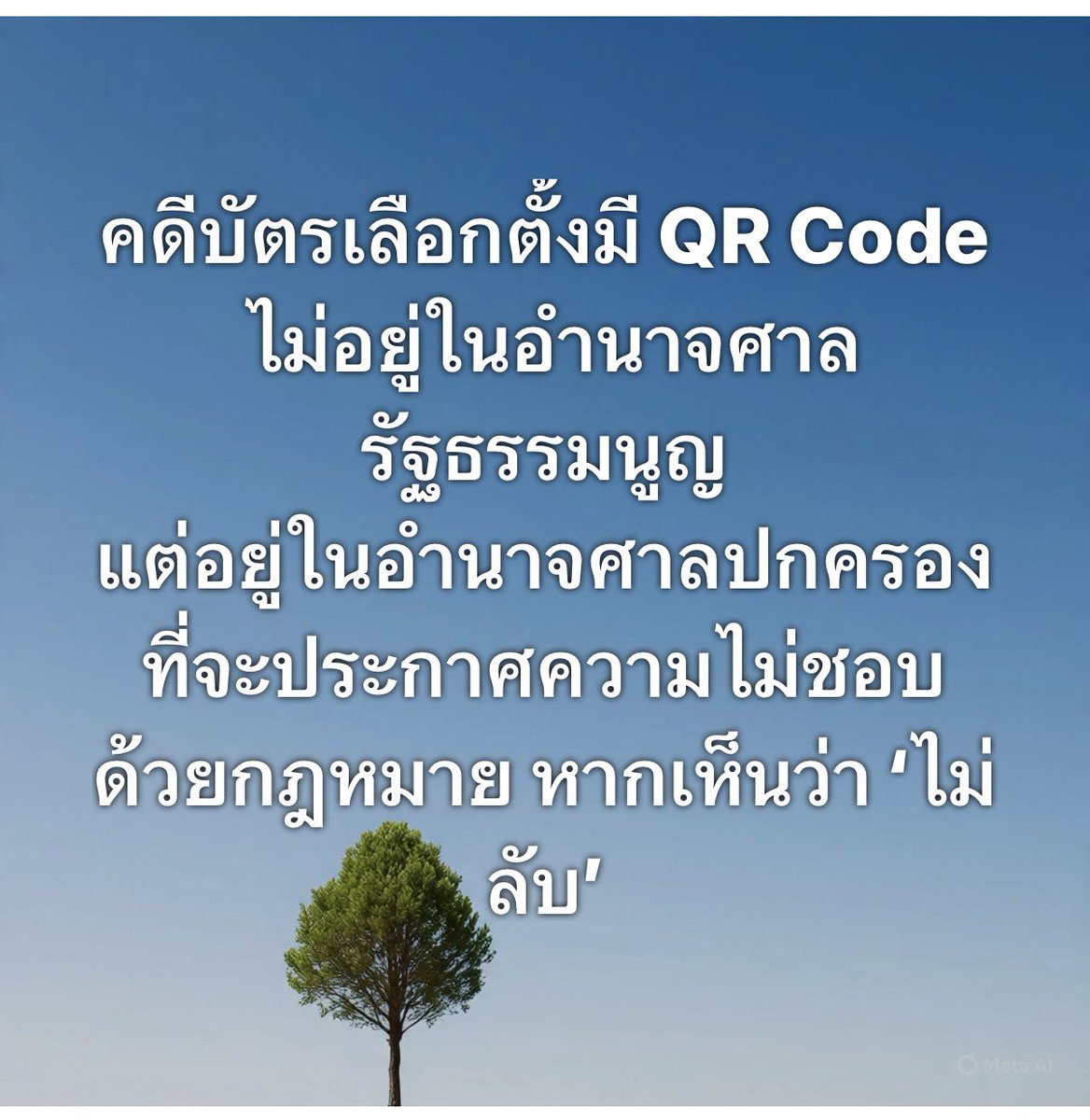 ความเห็นจากอ.นิติ มธ. พออ่านแล้วรู้สึกมีหวังยังไงไม่รู้ถ้าเป็นศาลปกครอง เพราะไม่เคยไว้ใจศาล รธน. เลย