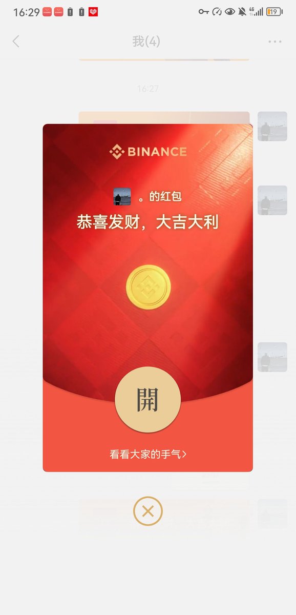 0xximen's tweet photo. @binancezh 好看好看 还是动态的 
用这个红包皮肤，新年肯定币圈是最靓的仔 https://t.co/NXHkPpYHc3