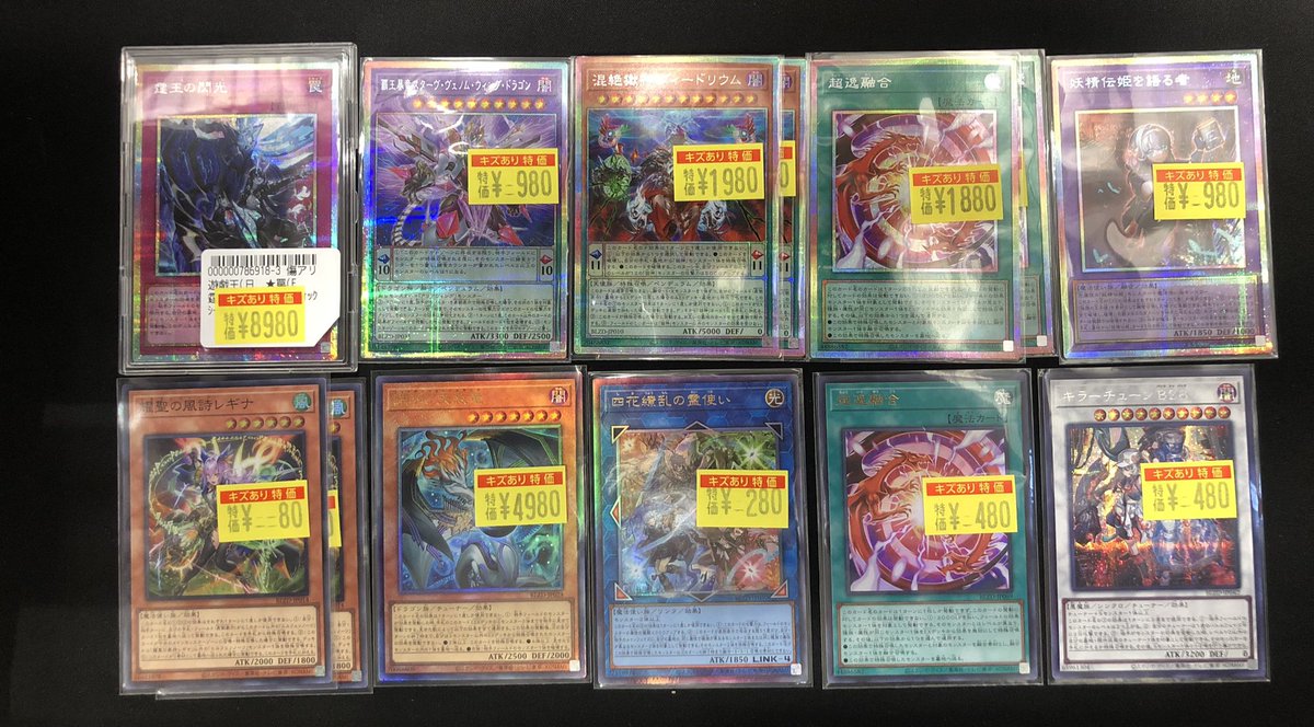 ✨傷アリ特価情報✨】 #遊戯王 傷アリ特価コーナーに新弾のカードを
