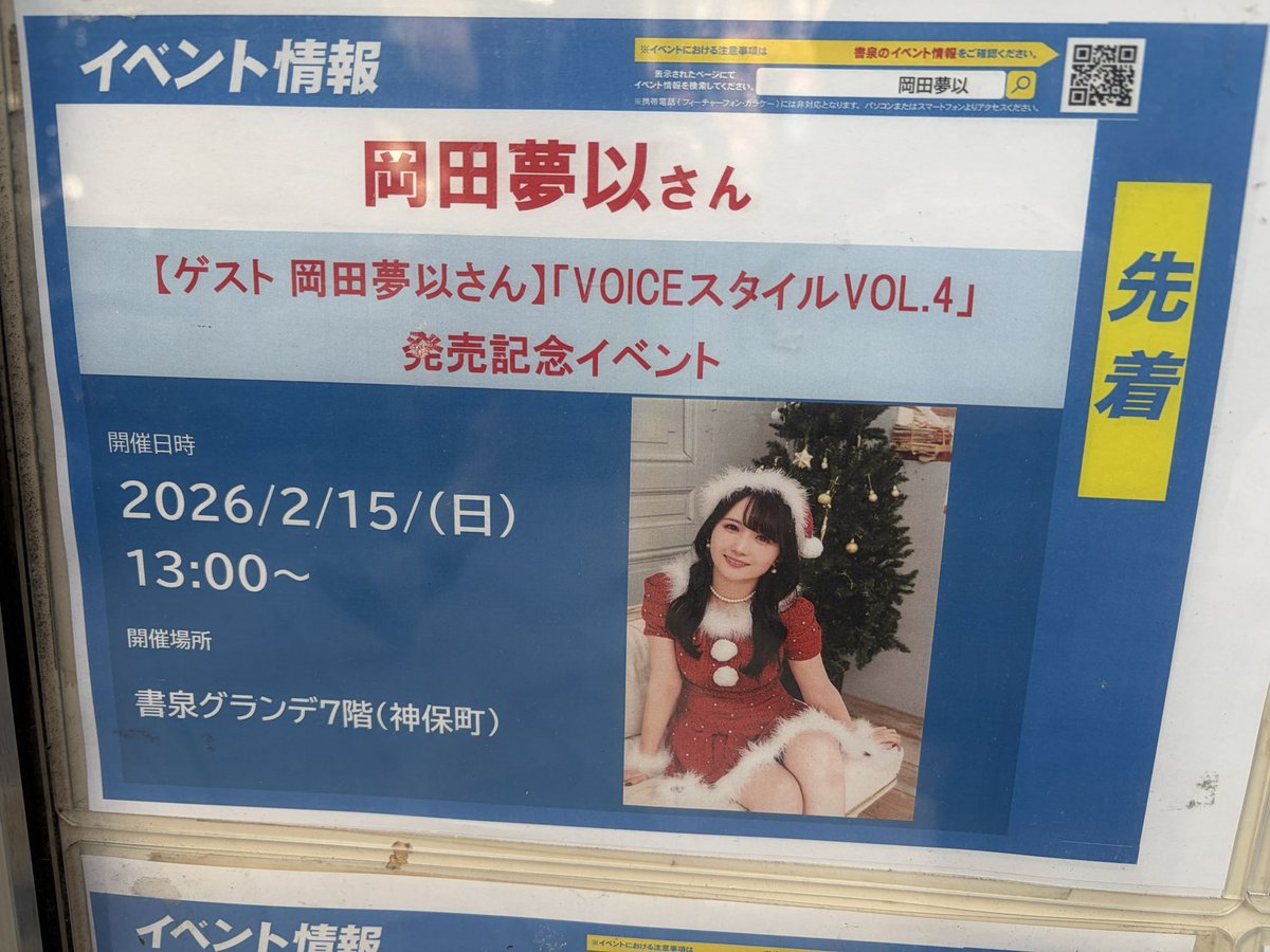 岡田夢以さんのツーショットサイン会に行ってきました。可愛すぎるし