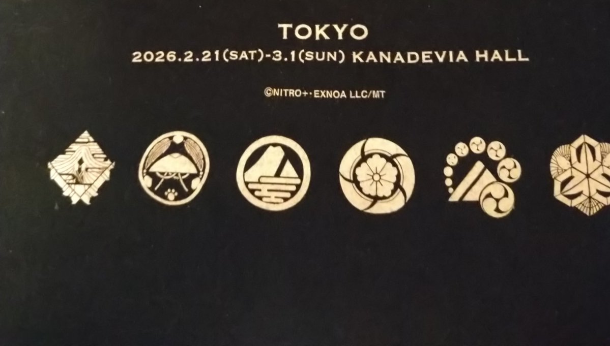 #刀ミュ　静かなる夜半の寝ざめ大阪公演が無事に終了🎊素晴らしい！一公演ずつの積み重ねを無事に完走してくれた事に感謝です。皆さん東京で待ってますよーー⚔️🙇