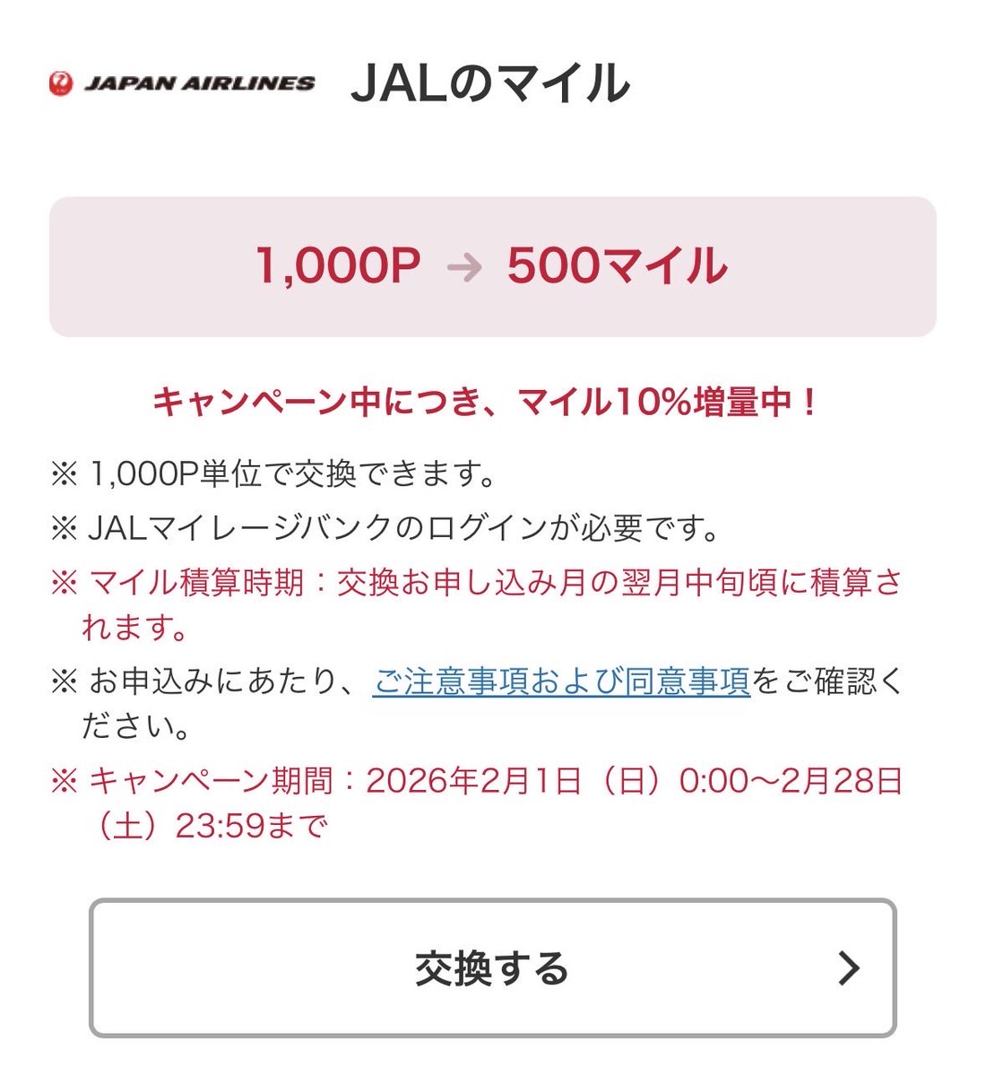 gocciag147777's tweet photo. ⭕️V&V: 【東京アプリ】ポイント交換完了✅
・遅ればせながら、手持ちのポイントと併せてd point🔗JALマイルへ交換致しました😊
📍 🙏感謝✨ 10%up は2/28🈸まで
#dpoint
#東京アプリ https://t.co/ws2pxXWb9k