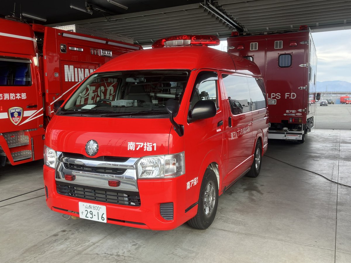 nikuku_119's tweet photo. 南アルプス市消防本部(山梨県)
南ア指1
トヨタレジアスエース
艤装メーカー不明
サイレンアンプ:SAP-520FBV
※SNS掲載許可済み
#南アルプス市消防本部 #南アルプス市 #山梨県 #消防車 #指揮車 #トヨタレジアスエース #パトライト #sap520 #にくく消防119 https://t.co/6EoDTd06YN