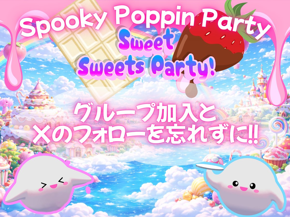 vrSPparty's tweet photo. 📩 ゴーストからのお知らせ 👻✨
　🎉【抽選結果発表】🎉

Sweet Sweets Party 当選者さまへ
DMの再送が完了しました！

送信エラーが発生していたため、
改めてご案内をお送りしています。

お手数ですがDMのご確認をお願いいたします🍓🍫
届いていない場合はお知らせくださいませ！

#SpookyPoppinParty #VRCイベント