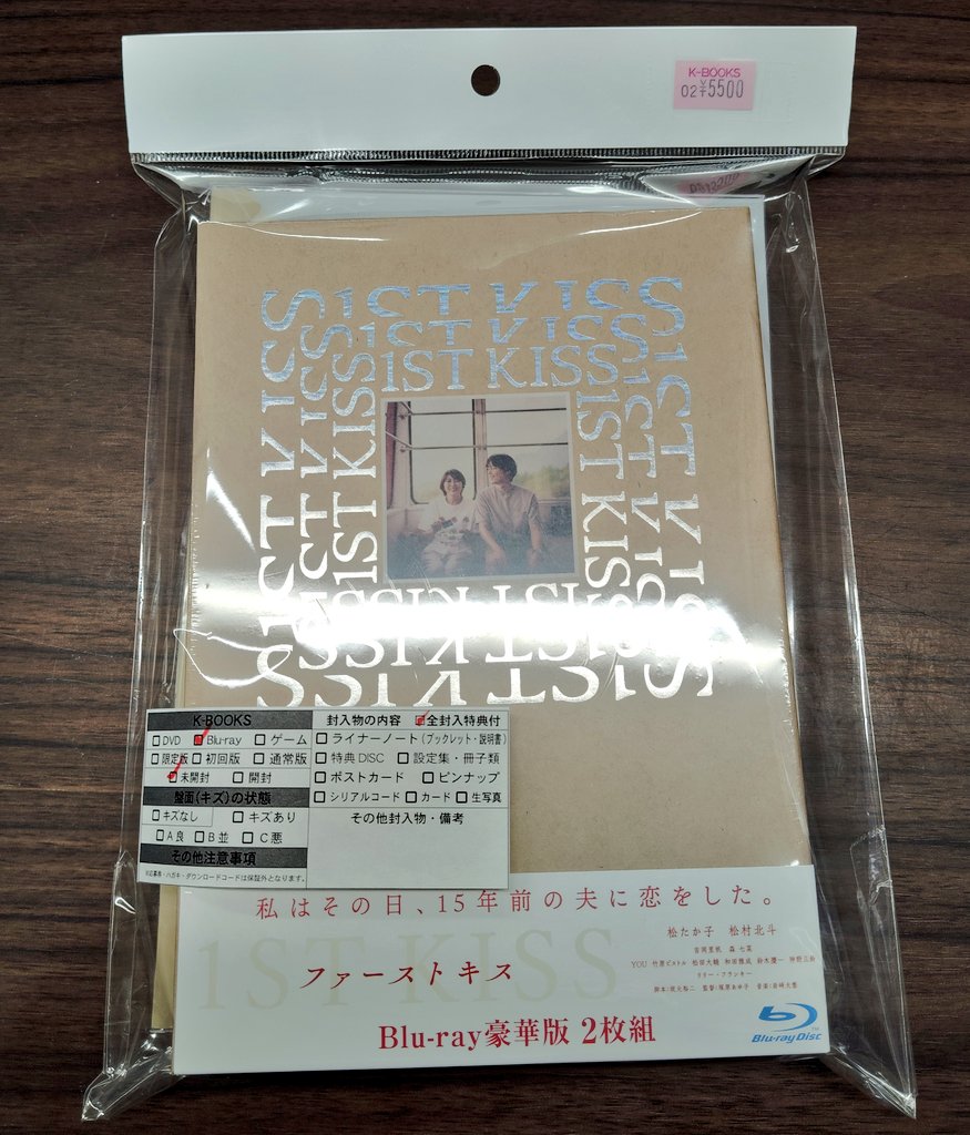 ファーストキス Blu-ray 映画 クリアファイル 118823-23-