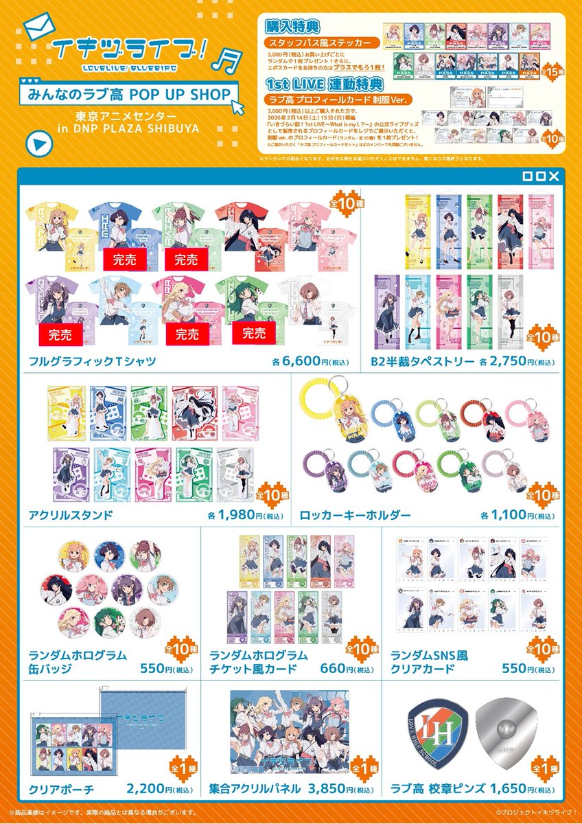 イキヅライブ！ LOVELIVE! BLUEBIRD』 ポップアップストア 「みんなの