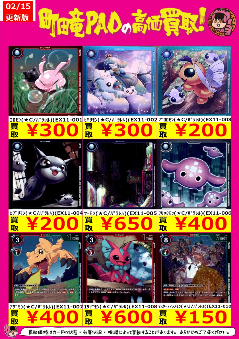 🔥竜PAO町田全力買取🔥 #デジモンカードゲーム #デジカ 『DAWN OF