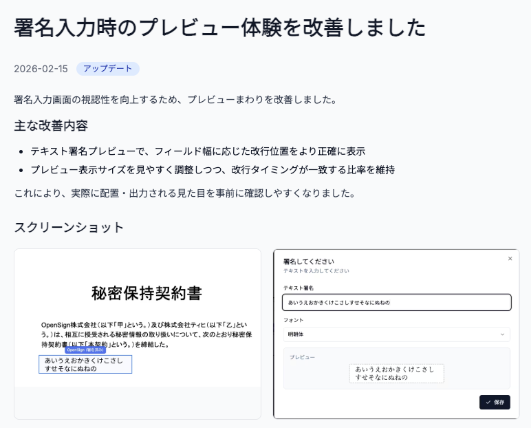 opensignjp's tweet image. 【OpenSign Update News】
テキスト署名時にどこで改行されるのかわかりやすいように、署名時のプレビュー画面でも同様の位置で改行されるように改善しました！👑
#OpenSign 

opensign.jp/announcements/…