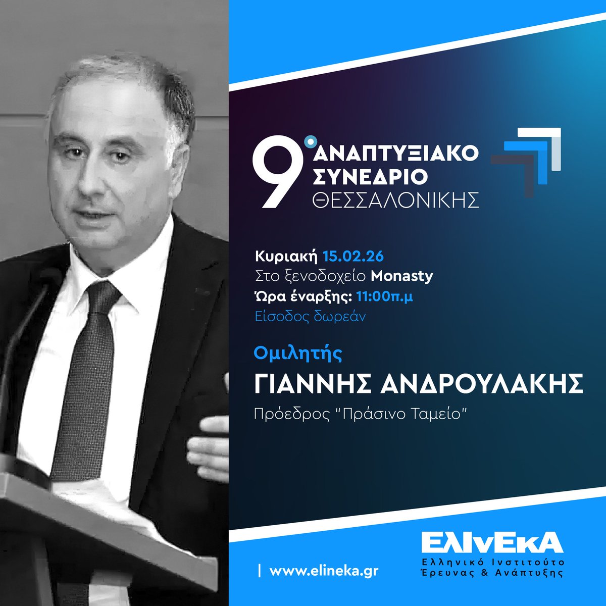 Πράσινο Ταμείο tweet media