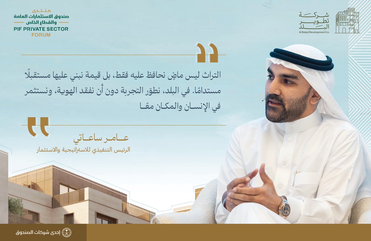 شركة تطوير البلد |Al Balad Development Company tweet media