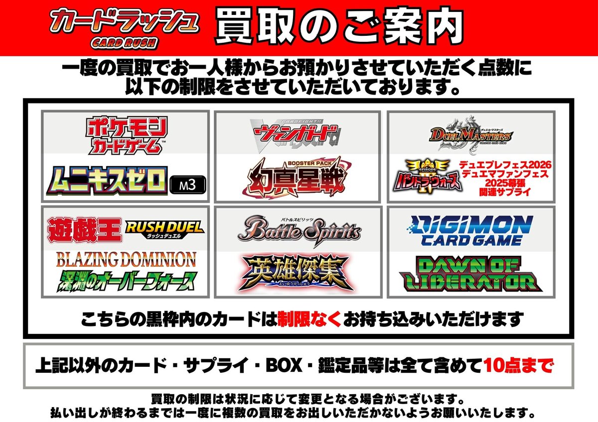 買取情報】 混雑が解消されましたため、買取制限を一部緩和いたしまし