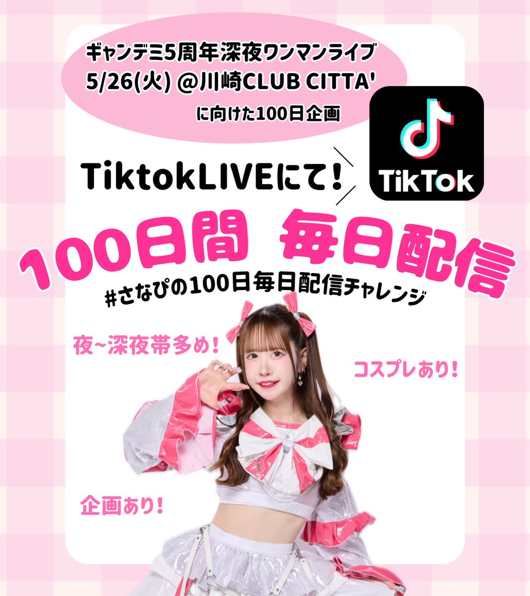 Sana @ギャンデミ 2026.5.26 CLUB CITTA'深夜ワンマン (@gandemi_sana