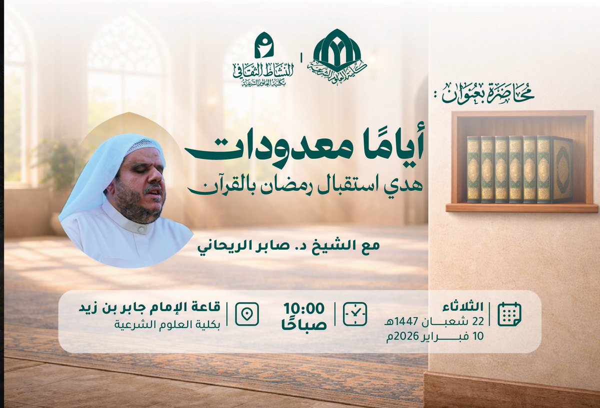 النشاط الثقافي بكلية العلوم الشرعية tweet media