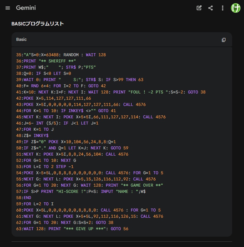 GeminiでプログラムリストのOCRが出来ると聞いて試してみた。 マイコン