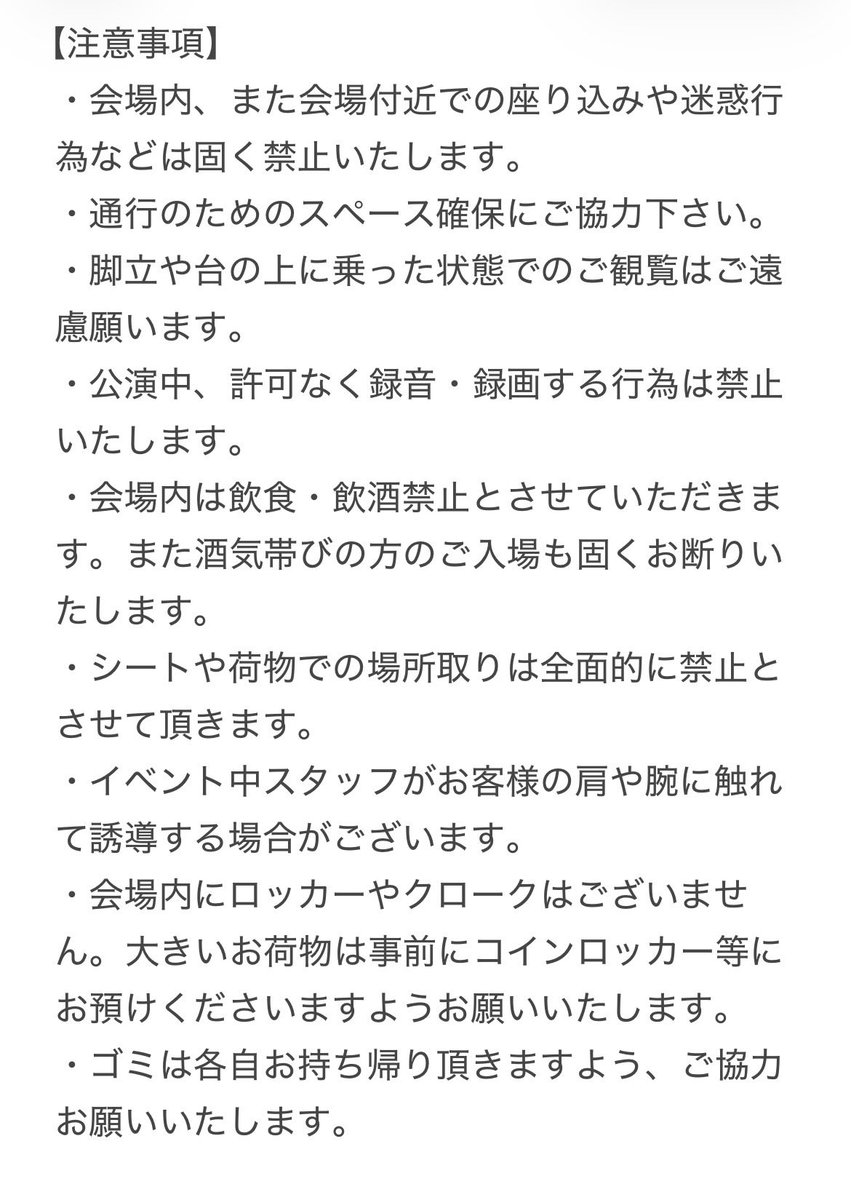 Secret_guyz2026's tweet photo. LIVE注意事項です！

一読の上、宜しくお願い致します！

皆が楽しいLIVEになりますように！ https://t.co/kkACsT3k4e