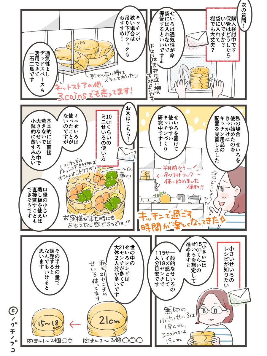 せいろの質問、マンガで回答してみました🥟（1/3）