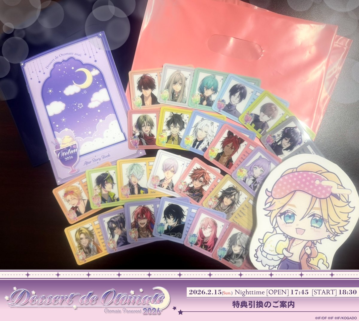 オトメイトファンイベント「Dessert オトファン2026 特典 de Otomate