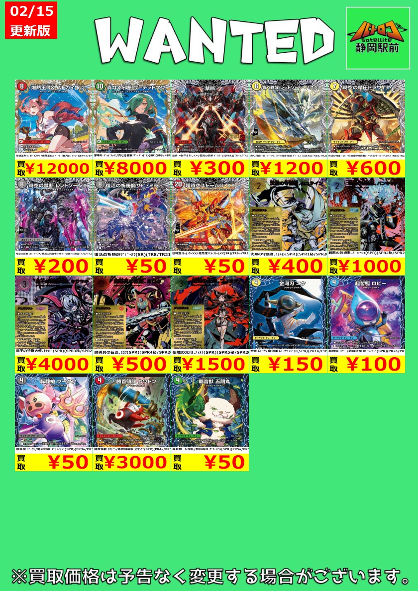 デュエルマスターズ高価買取情報】 新弾WANTED更新しました