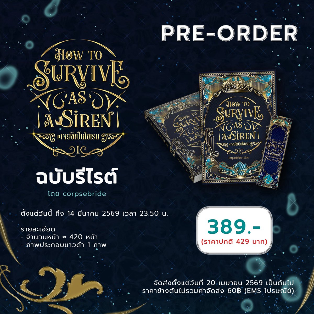 สุ่มแจกหนังสือเล่ม 1 (2 เล่มจบ) #เจย์ซีเป็นไซเรน 1 รางวัล และ อีบุ๊ก 1 รางวัล 🧜‍♂️

กติกา
- รีโพสต์นี้
- เมนชันอะไรก็ได้ใต้โพสต์

ประกาศผลวันที่ 15 มีนาคม 2569 เวลา 21.00 น. ♥