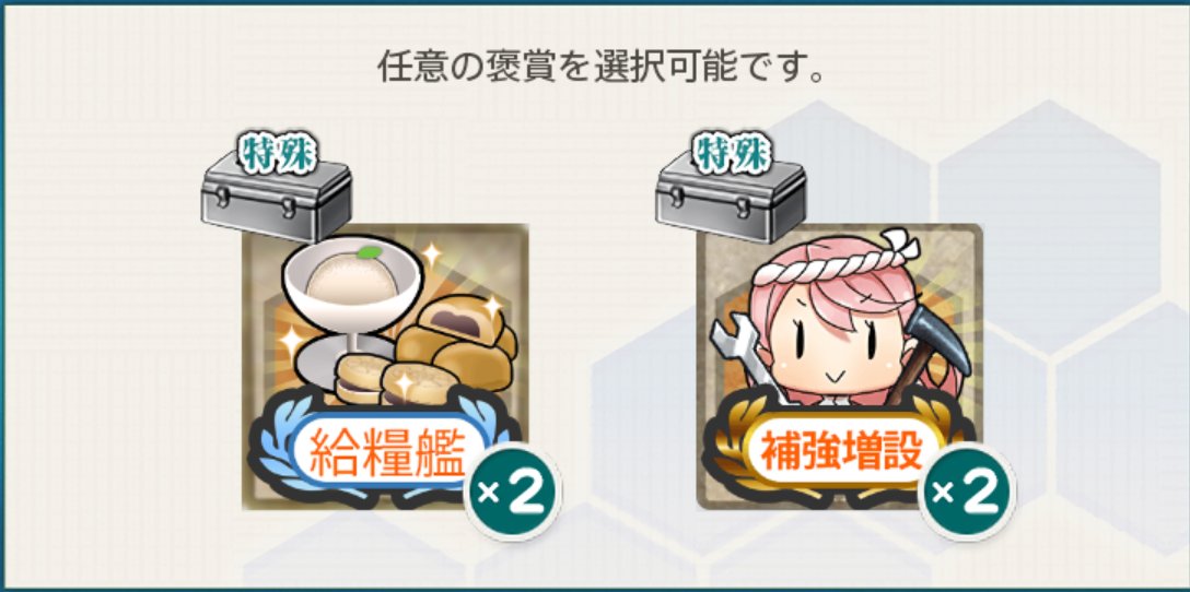 sisa0111's tweet photo. バレンタイン任務終了～
2番目の報酬、装備枠と戦闘詳報って両方欲しい…… https://t.co/JutMiGAorn