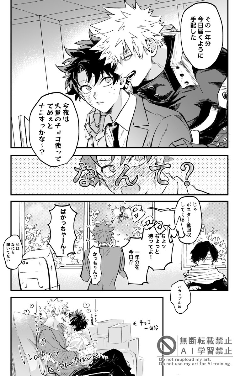 バレンタイン勝デ🍫💝 