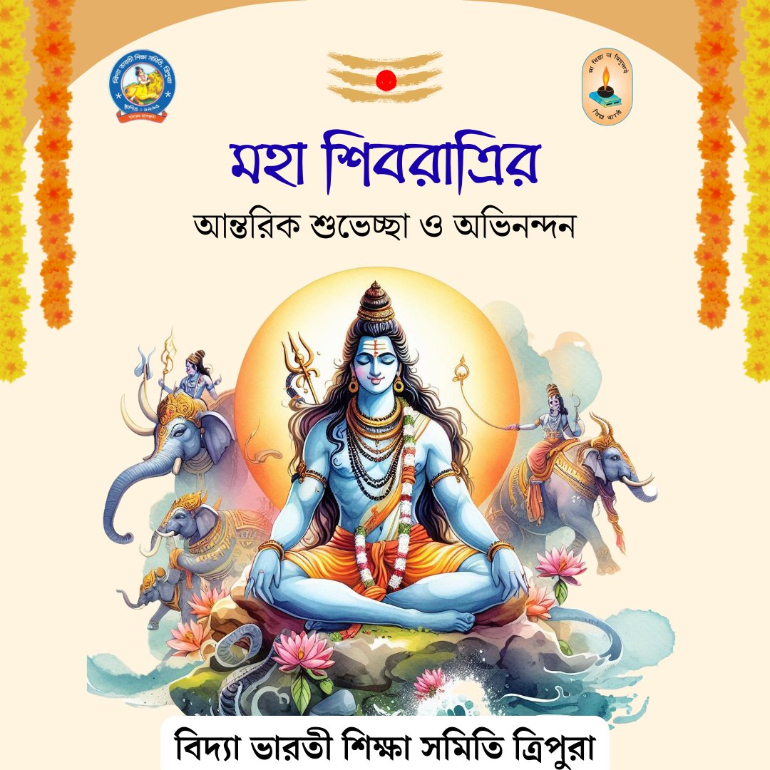 মহাশিবরাত্রির আন্তরিক শুভেচ্ছা ও অভিনন্দন।।