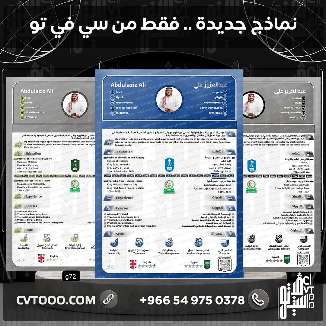 #عبدالعزيز_احمد_بغلف #conformitygate #กพ69 #سبيس #وظائف_السعودية #مجلس_الوزراء #سيرة_ذاتية
سيرة ذاتية مميزة 💥
تميزك عن باقي المتقدمين للوظيفه ✨
لضمان الوظيفه صمم سيرتك الذاتيه لدينا 💥
