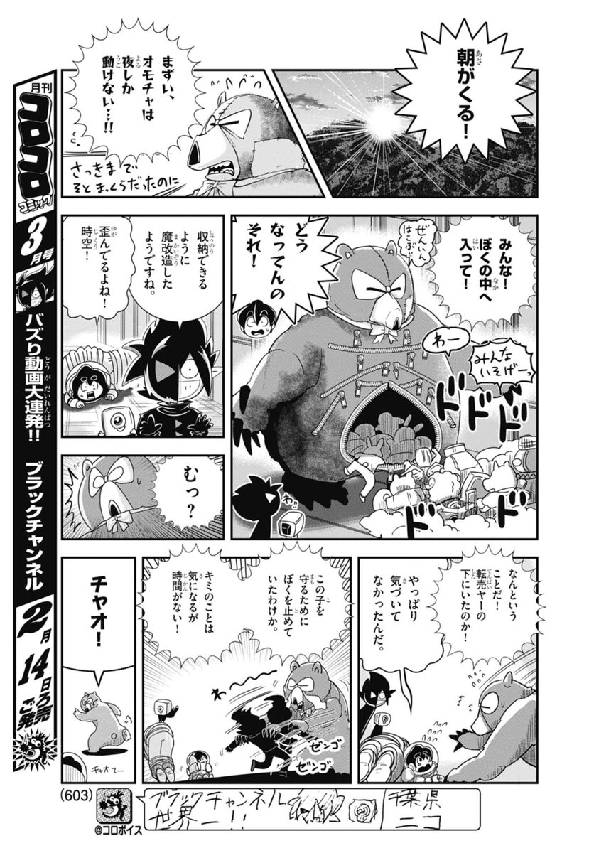 3/7 | 最新13巻12/26発売！ブラック@悪魔系Youtuber さんのマンガ