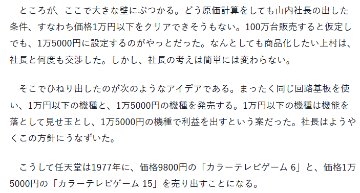 <a href="/satoshi_donald/">ドナルド智</a> ちなみに上村先生が任天堂の初のテレビゲームマシン、テレビゲーム６とテレビゲーム15を作った時、以下のような話があります。
このエピソードからも、上村先生と山内社長の間では暗黙の了解があったと考えて問題ないかと思います。
xtech.nikkei.com/atcl/nxt/cpboo…