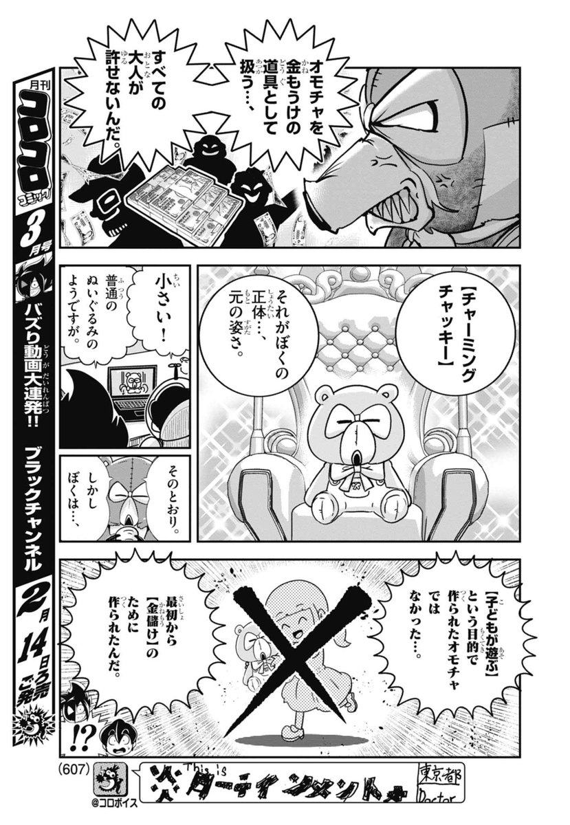 4/7 | 最新13巻12/26発売！ブラック@悪魔系Youtuber さんのマンガ