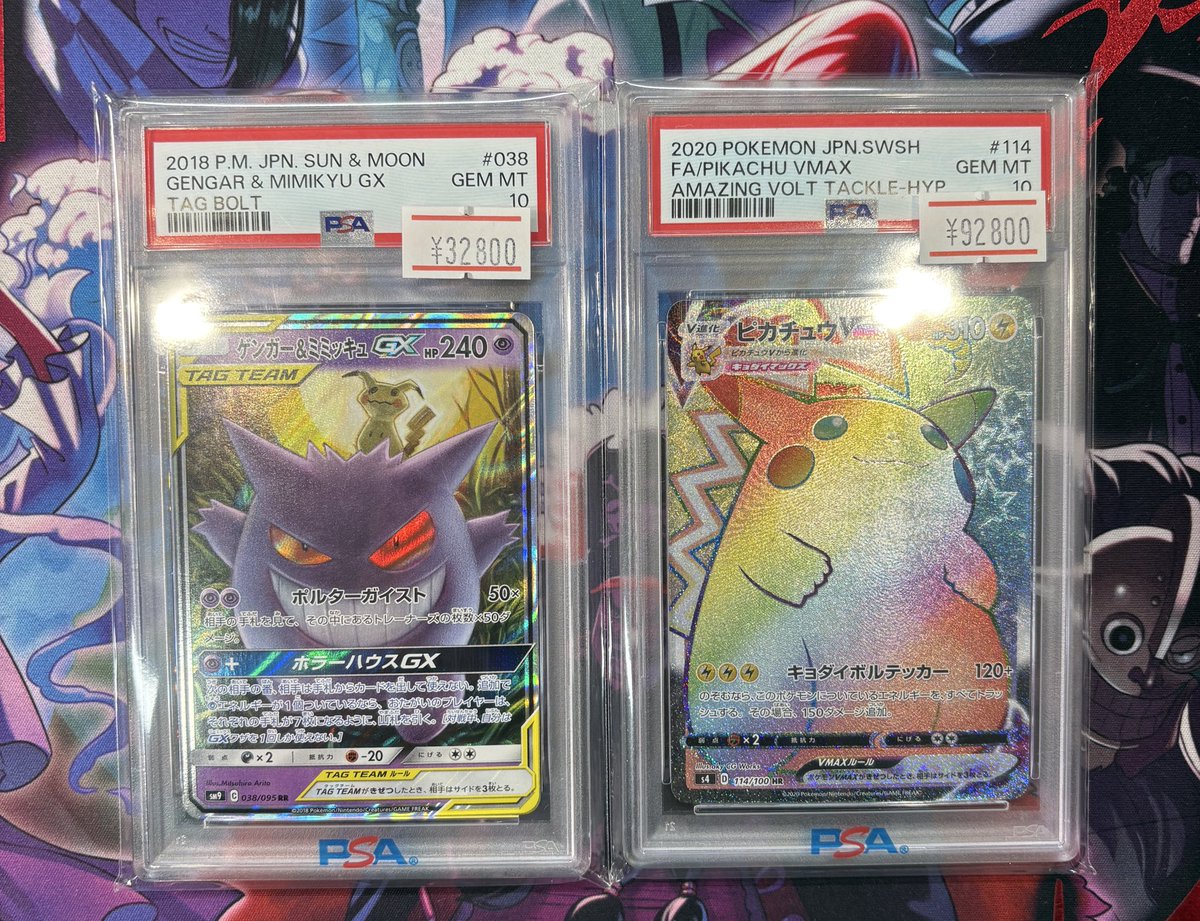 🪞入荷🪞 PSA10 ゲンガー＆ミミッキュGX RR PSA10ピカチュウVMAX HR