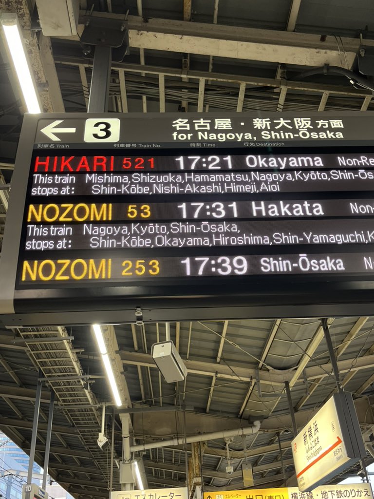 帰りも「ひかり」で🤭