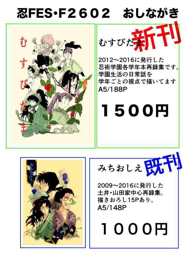 2月23日忍FES.F2602のおしながきです！折本間に合わなそうなので、スケブ代わりのポストカードこさえて当日持っていきますっっ