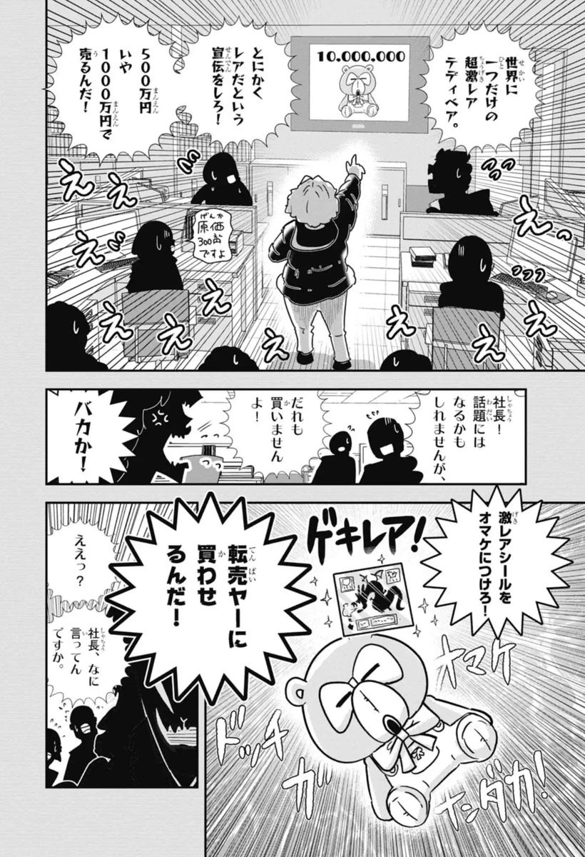 転売ヤーに買わせればいい！」 悪い大人に振り回されたオモチャの復讐