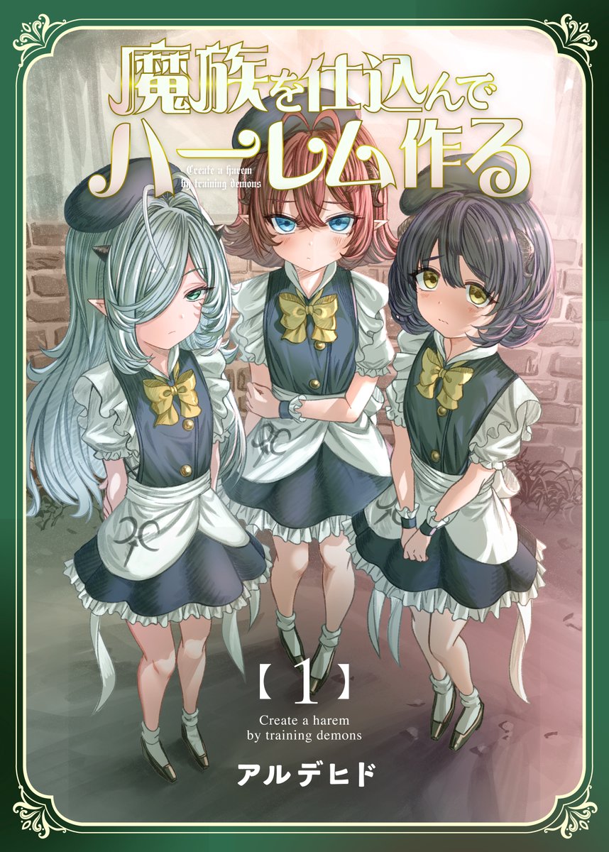 現在Kindleで魔族ハーレムが16巻まで22円の大特価中です!!超お得なので気になっている人は最新話まで追いつくチャンスです(ΦωΦ)
https://t.co/CrtkfVCj1b 
