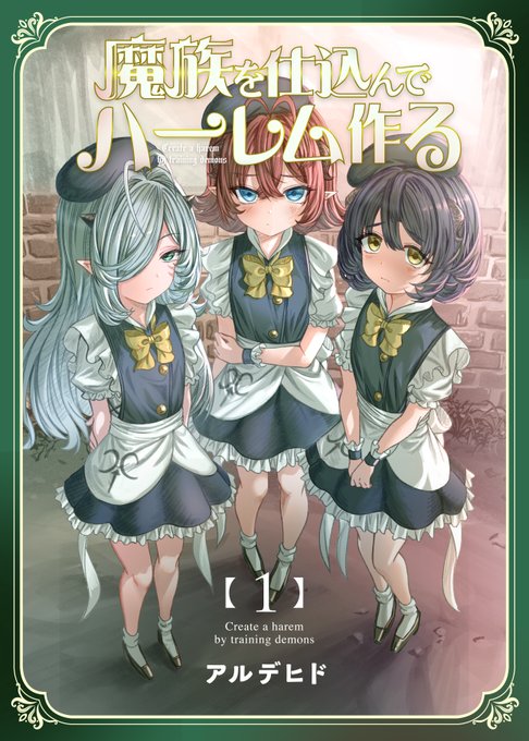 現在Kindleで魔族ハーレムが16巻まで22円の大特価中です!!超お得なので気になっている人は最新話まで追いつくチャンスです(ΦωΦ)
https://t.co/CrtkfVCj1b 