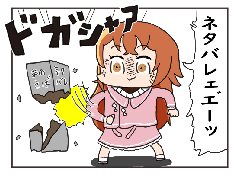 魔法少女の魔女裁判のネタバレを食らってブチギレるすじこちゃんの絵です
#すじこちゃんファンアート 