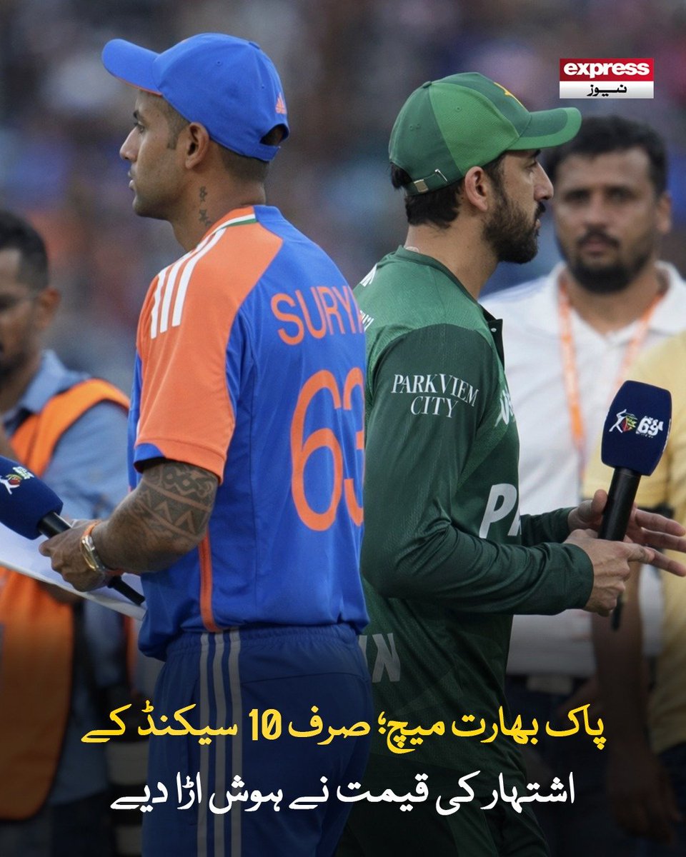 ExpressNewsPK's tweet photo. پاک، بھارت ٹاکرے سے اشتہارات کی شرح 25 فیصد بڑھ جاتی ہیں، ورلڈ کپ گروپ میچ کو ماہرین "کمرشل سپرنووا" قرار دے رہے ہیں

مزید پڑھیں؛ https://t.co/8kKJX2ZYKv

#IndiaVsPakistan #CricketMatch #AdRates #CommercialSpot #CricketBusiness #IPL #PAKvIND #CricketEconomics #ExpressPK https://t.co/RBf1MLkZxP