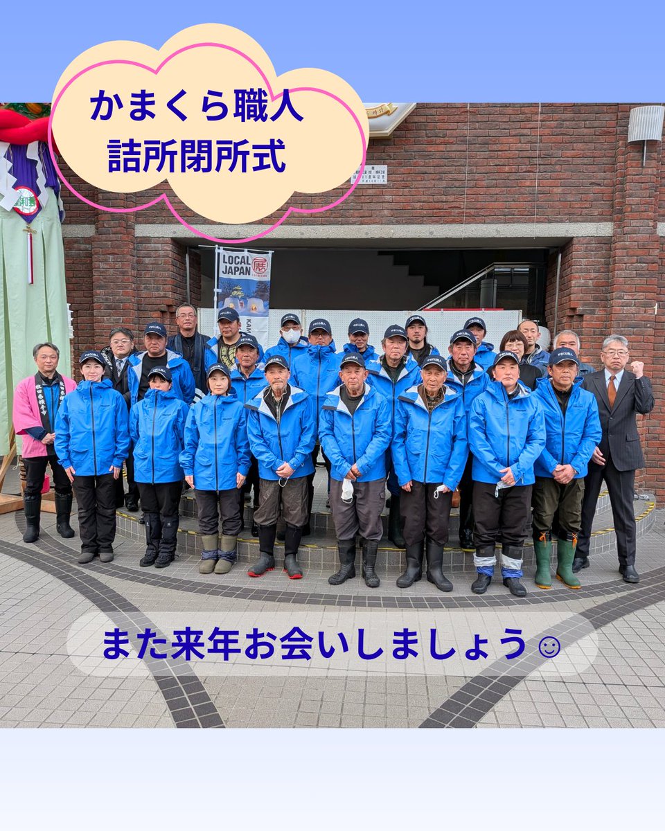 ＼かまくら職人 詰所閉所式が2/15に行われました！／
約1か月で横手市内約60基のかまくらを制作。
日程変更もあり例年以上に力の入る冬となりました。
まつり当日は県内外、海外からも多くの方にお越しいただきました。たくさんの笑顔が見れて幸せです❤
本当にありがとうございました!!#yokote