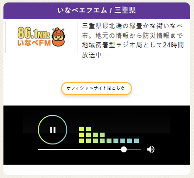 アタックラジオききますか