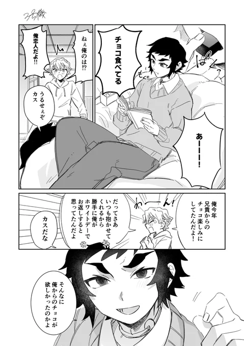 善獪
お遅刻バレンタイン♡ 