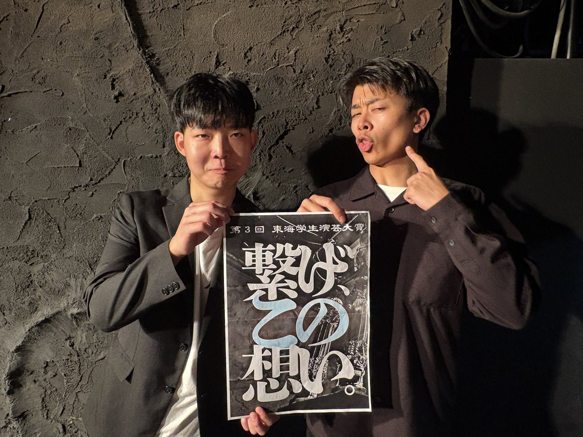 togaku1117's tweet photo. アパマンショップ(株式会社ワンダーライフ)presents第3回 #東海学生演芸大賞  
予選２日目Ｂブロック

🥇１位　#よだれ模様
🥈２位　#黒鮫

３位　#純情クレイドール
4位　#寝ぼけ眼

という結果になりました！！
１位と２位の組は､決勝戦へ進出！！
３位と4位の組は､敗者復活戦へ進出！ https://t.co/jLF7wQPHTu