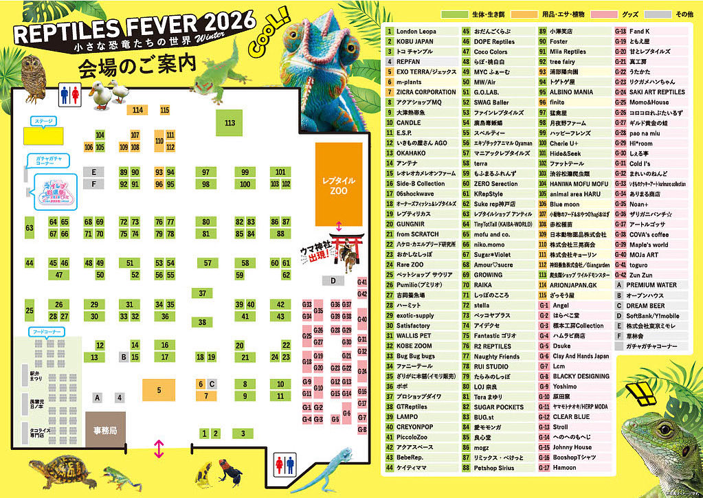 レプタイルズフィーバー tweet media