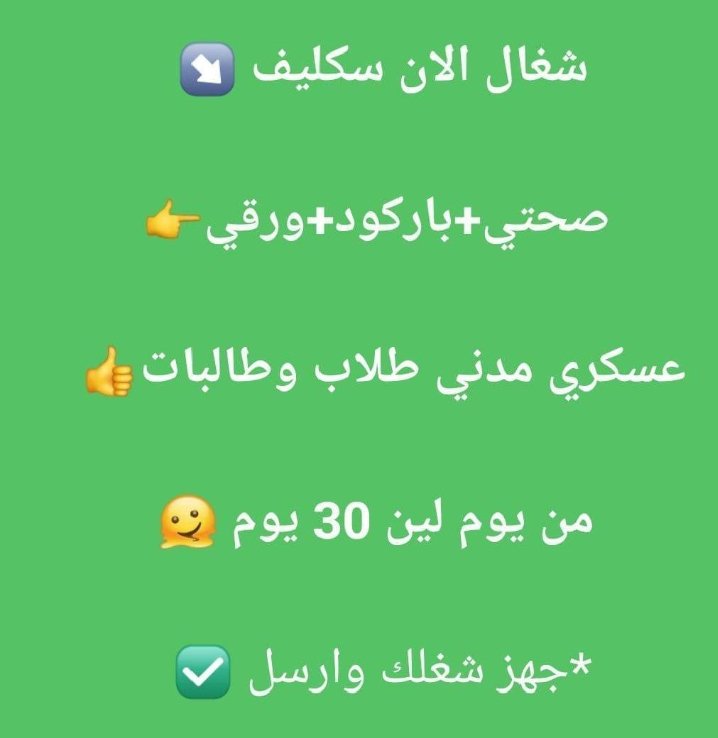 74Xxee's tweet image. سكليف #اجازه_مرضية 
wa.me/+966579157038