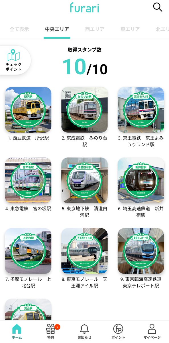 かんとうみんてつスタンプラリー 中央・西はコンプ、東8/10、北7/10 で終了