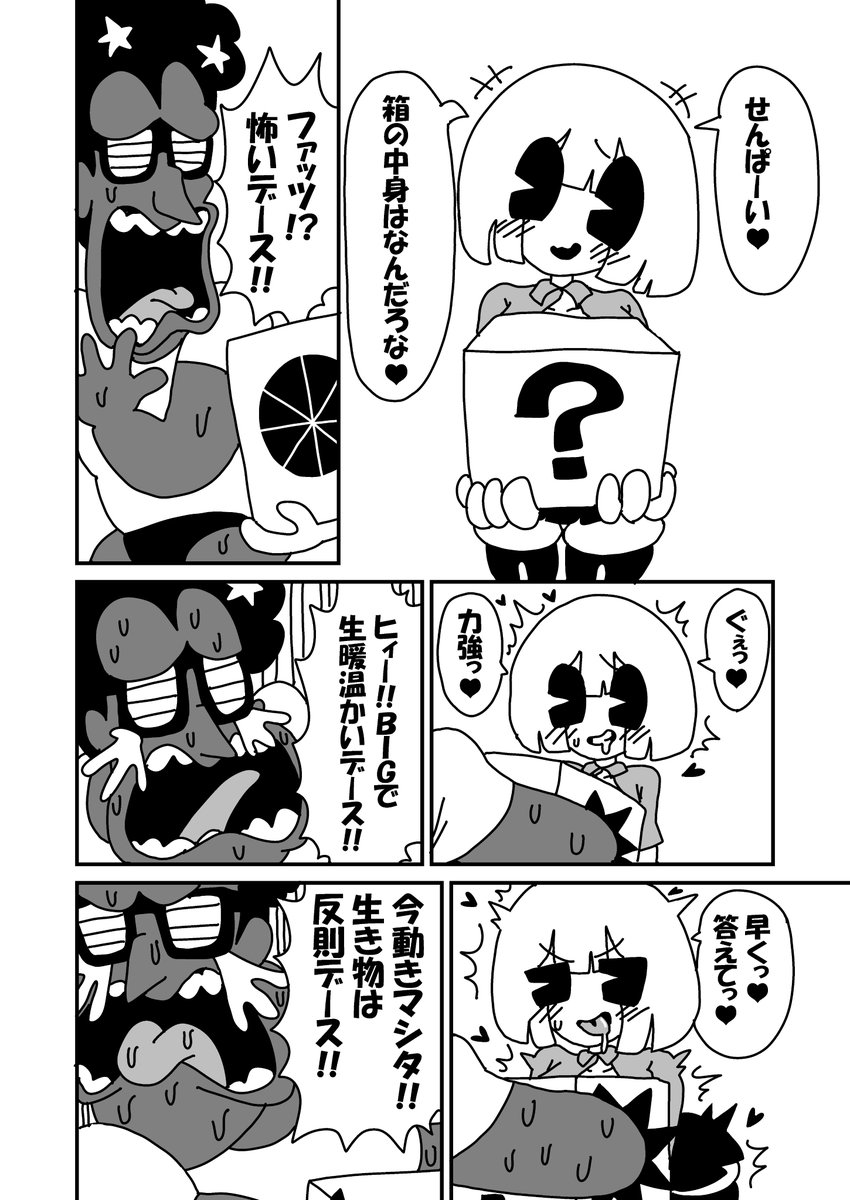 からかい後輩ちゃん あと風雲ヶ原ボブ丸 漫画 