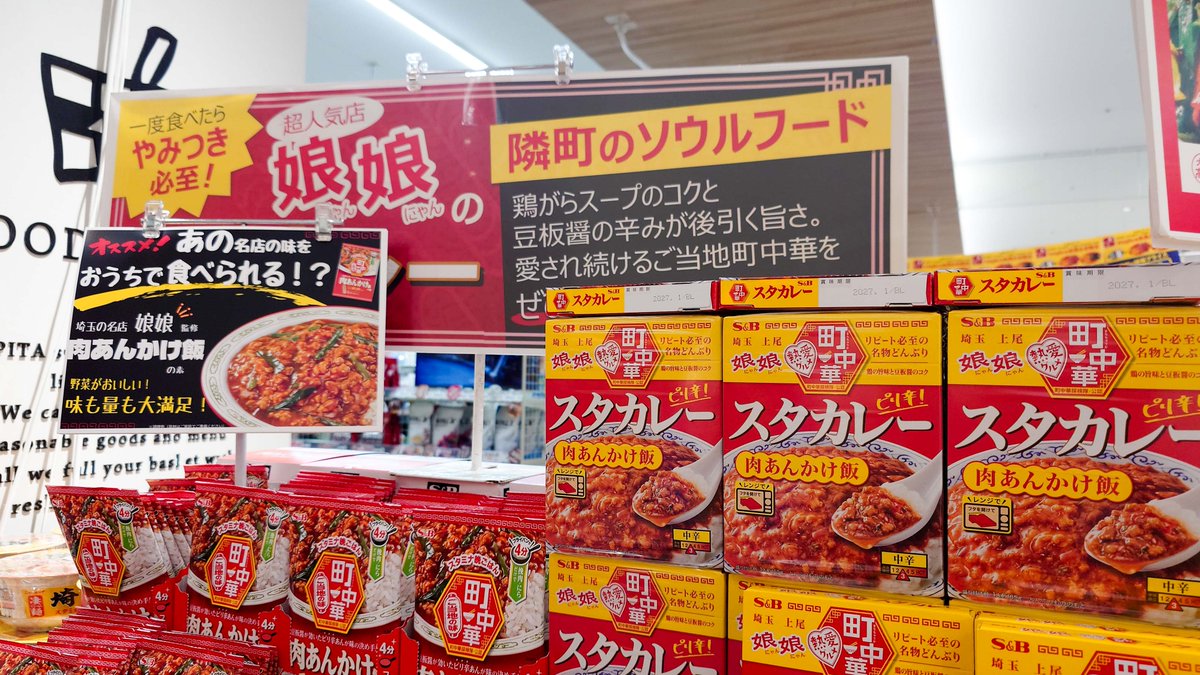 これが桶川の生きる道!?

ベニバナウォークで見かけたPOP

「隣町のソウルフード」😅💦

上尾のおかげで、桶川もとても愉快です🤣