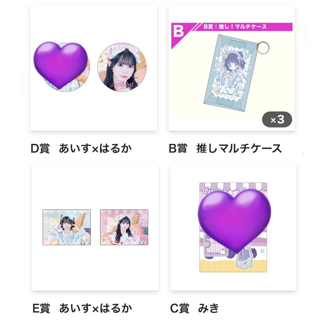 iLiFE! JAPANLiFE! オンラインくじ 求) 同種 💜 みき or 買取 譲 )B賞